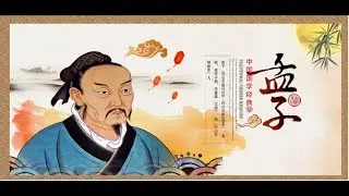 20260106_竹涵經典班_孟子_郭經理慈悲