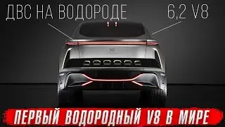 Первый водородный V8 6,2 л. в мире // Новая Audi Q9