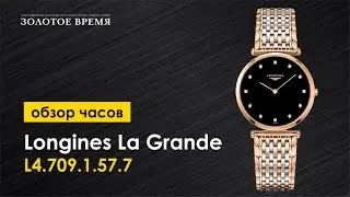 Часы наручные женские Longines La Grande Classique L4.709.1.57.7
