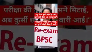 BPSC ReExam notification l BPSC 70th Exam Cancel l #bpscexamcancel #bpscnotice #Bpsc
