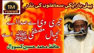 Teri Vi Ay Sada Ay Lajpal Mustafa Ay | Hafiz Muhammad Hussain Kassowal | New Naat 2025 |