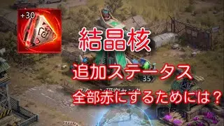 『パズサバ』結晶核を育てる　追加ステータス全て赤にするために必要な材料は？　#パズサバ　#パズルアンドサバイバル　#無課金　#検証　#ゲーム　#pns