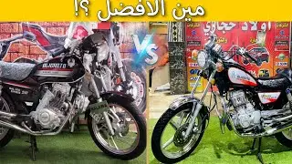 مقارنة بين موتوسيكل حلاوة وينج وحلاوة اكسبريس