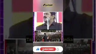 சீமான் 🔥💥#seemanlatestspeech#seemancomedyspeech#shortsfeed#shorts#seeman#viral#trending