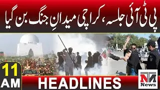 PTI Rally Turns Karachi into a Battleground | 11 AM News Headlines | 12 Jan 2026