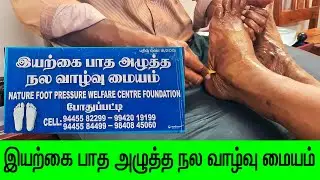 Pothupatti Foot Treatment| Pothupatti Palani||Foot Reflexology|Foot massage|Foot massage palani