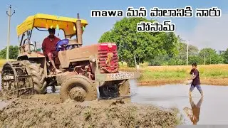 Mawa mana polaniki naru posam| prepared to paddy cultivation |#paddycultivation #villageboyaj#preset