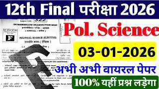 Political Science 03 February Viral Paper Class 12th || बोर्ड में यहीं आयेगा 100%