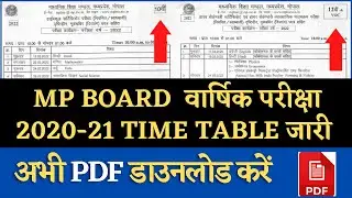 mp board time table 2022 // mp board 10th time table 2022 //mp board 12th time table 2022 //mp board