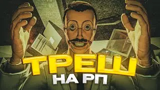 SCP SL | Я УСТРОИЛ ПОЛНУЮ ШИЗУ НА РП СЕРВЕРЕ, ЧТОБЫ ВАМ НЕ ПРИШЛОСЬ.. SCP SECRET LABORATORY