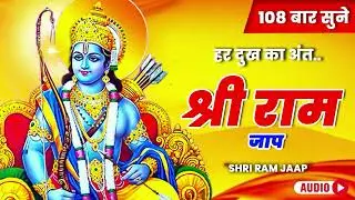 Ram & Hanuman Jaap Audio Jukebox || राम और हनुमान जप || New Year 2026 Special Jaap Audio Jukebox