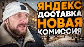 Изменение комиссий в тарифе Экспресс в яндекс доставке