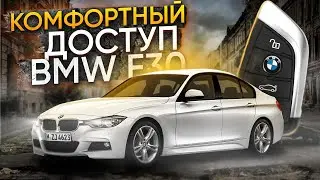 Комфортный доступ BMW F30 - как пользоваться бесключевым доступом