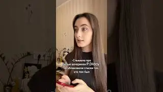 Правда про вечеринку P.Diddy #юмор#мем#comedy