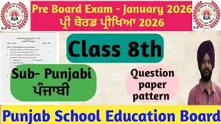 Class 8th Punjabi  | Pre-Board Exam January 2026 | Question Paper & Paper Pattern | PSEB