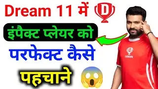 Dream 11 me Impact player ko kaise pahchane | How to pick Impact player perfect in IPL 🔥👍