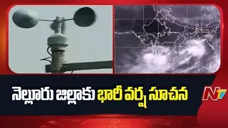 IMD Issues Heavy Rain Forecast for Nellore District | NTV Telugu