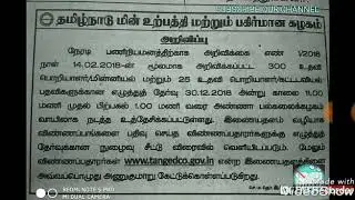 TNEB AE 2018 recruitment 300 posts exam date.