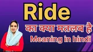 Ride ka kya matlab hota hai/ride meaning in hindi/Word meaning/English Unknown