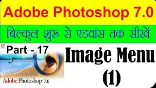Photoshop 7.0 Class - 17 || Photoshop Image Menu in Hindi Part - 1 || Photoshop full course in Hindi