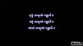 ငါးပါးသီလ 