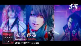2nd Reunion Single 宣戰佈告 ～Declaration of Rebellion〜 MV Trailer