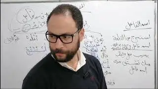 اسم الفاعل بطريقة سهلة