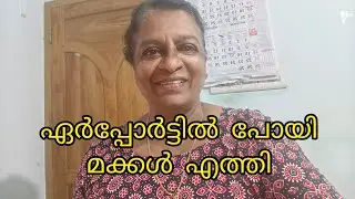 ഇന്ന് മക്കൾ വന്നിട്ടുള്ള വിശേഷങ്ങളാണ് ♥️