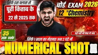Class 12 ChemistryNumericals One Shot | Chapter 1, 2, 3 Complete |Board Exam 2026 |UP Board |Hindi
