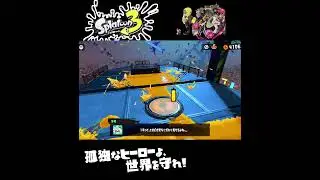 #shorts ((Opens only while you're stepping on it!?!)!??)? ? [Splatoon 3_Hero Mode] #Shorts SP ver...