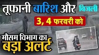 राजस्थान-यूपी और हरियाणा कई राज्यों में बारिश-ओले गिरे, अब अगले 3 दिन मौसम विभाग की चेतावनी