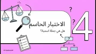 الأفعال التي تنصب مفعولين: منح وأخواتها للصف الأول الإعدادي | شرح نحو عربي سهل|ترم تاني |2026|جديد