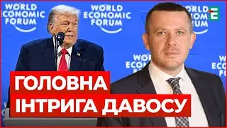 Вже є що підписувати? Чому Трамп чекає Зеленського в Давосі