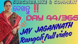 Day 44/365 || ⭕‼️⭕Jay Jagannath Rangoli design 