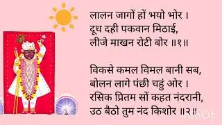 Lalan jago ho bhaye bhor, Jagave ko pada, Raga Bhairav, Bansi Sakhi #pushtimarg #bhairav #2025
