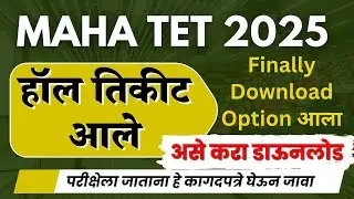 Tet Hall ticket download 2025 | Tet Hall ticket 2025 | Maha tet 2025 hall ticket | tet admit card