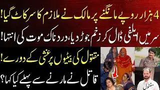 Gujrnawala Sad Incident - Saif Changer & Muzamil Case | Mudassar Speaks