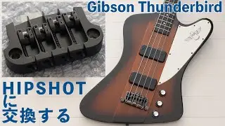 Gibson Thunderbird ブリッジ交換 HIP SHOT 3Point Super Tone Bridge