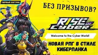 Rise Of Cyber✅ Ранний доступ ➤ Новая пошаговая РПГ в сеттинге киберпанка. Крутые анимации. Без гачи?