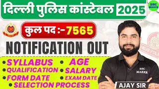 Delhi Police Constable New Vacancy 2025 | Total Vacancy 7565 | Age, Syllabus, Physical, Form, Exam