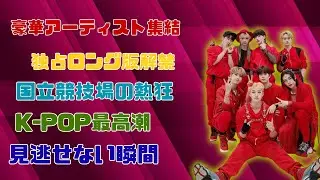 Stray Kids・RIIZE・NiziU集結｜2025 Music Bank JAPAN ロング版独占配信が話題#StrayKids#MusicBank#KPOPフェス