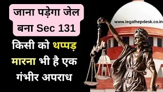 BNS Section 131 in Hindi, Sec 131 BNS, Dhara 131 Kya hai, किसी को थप्पड़ मारना भी है एक गंभीर अपराध