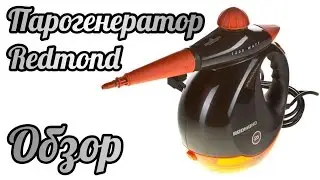 Обзор пароочистителя Redmond RSC-2010