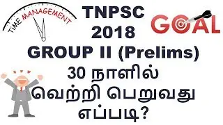 Tnpsc Gr II 2018 - 30 Day Successful Strategy