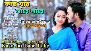 Kaso jai lahe lahe ! Pranab lukhurakhan ! Tarun tanmoy ! Priyam pallabi ! #newassamesesongs