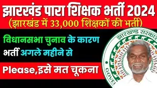 Para Teacher Vacancy In Jharkhand 2024 | Para Teacher Eligibility, Age, Salary, Selection Process |