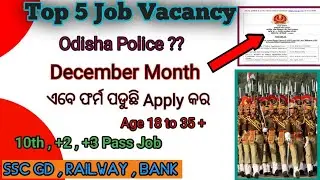 Top 5 Job Government in December | 10th Pass Job Vacancy | Odisha job Full Details