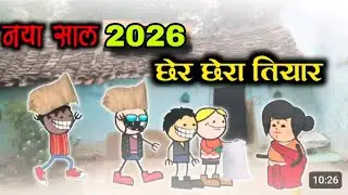 दियारी खानी छेर-छेरा😂‼️diyari khani cher chera 🤣‼️halbi funny video ‼️2026 New HALBI COMEDY video 📸