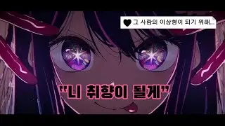 이상형이 되기위한 노래❤️⭐️ Ayesha Erotica - I’ll do it (sped up) 가사해석/노래번역