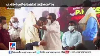 PR Sreejesh receives welcome from the Education Department | PR Sreejesh